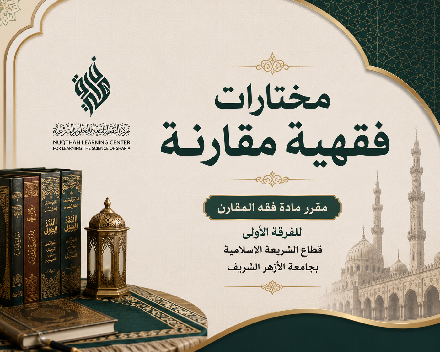 Fiqih Muqoron